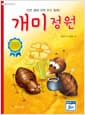 개미정원