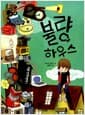 불량 하우스