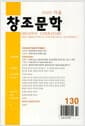 창조문학 2023.가을