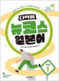 다락원 뉴코스 일본어 Step 1 - 2nd EDITION