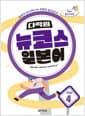 다락원 뉴코스 일본어 Step 4 - 2nd EDITION