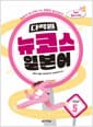 다락원 뉴코스 일본어 Step 5 - 2nd EDITION