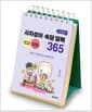이은경쌤의 사자성어 속담 일력 365 (스프링) - 초중고 필수 한자 완전정복!