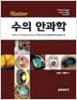 Slatter 수의 안과학