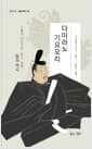 다이라노 기요모리 - 인물과 사건으로 읽는 일본, 칼의 역사