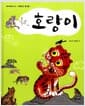 호랑이