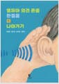 영유아 의견 존중 한걸음 더 나아가기