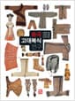 중국 고대 복식 연구