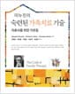 미누친의 숙련된 가족치료 기술 - 치료사를 위한 가르침