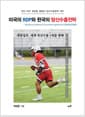미국의 RDP와 한국의 방산수출전략
