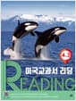 미국교과서 READING Level 4-3 - 문제의 차이가 영어실력의 차이, 통합사고 논픽션 리딩 프로그램