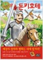 돈키호테