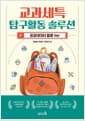 교과세특 탐구활동 솔루션 : 공공데이터 활용 ver.
