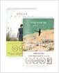 [세트] 맡겨진 소녀 + 이처럼 사소한 것들 - 전2권