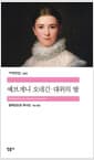 예브게니 오네긴·대위의 딸
