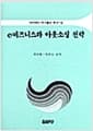 e비지니스와 아웃소싱 전략