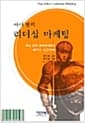 아더왕의 리더십 마케팅