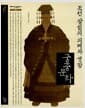 조선 왕실의 의례와 생활, 궁중 문화