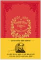 초판본 크리스마스 캐럴 (초호화 금장 에디션) - 1843년 오리지널 표지디자인