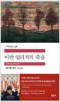 이반 일리치의 죽음