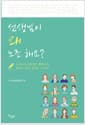 선생님이 왜 노조 해요?