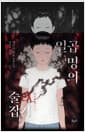 일곱 명의 술래잡기