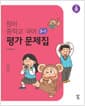 창비 중학교 국어 3-1 평가 문제집 (2026년용) - 2015 개정 교육과정