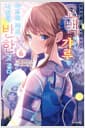 아싸인 내게 벌칙 게임으로 고백해 온 갸루가 아무리 봐도 나한테 반한 것 같다 6 - S Novel