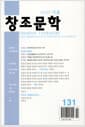 창조문학 2023.겨울