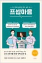 프셉마음 : 이비인후과편 - 신규 간호사를 위한 진짜 실무 팁