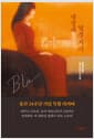 냉정과 열정사이 Blu (리커버)