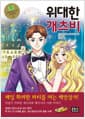 위대한 개츠비