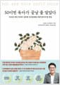 50이면 육아가 끝날 줄 알았다 - 부모와 성인 자녀의 성숙한 인간관계를 위해 알아야 할 것들