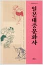 일본대중문화사