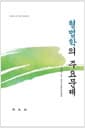 형법학의 주요문제