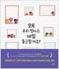 왜 우리 엄마는 매일 출근할까요?