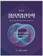 정신건강간호학
