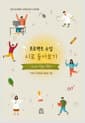 프로젝트 수업, 시로 돌아보기