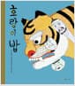 호랑이 밥