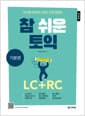 참 쉬운 토익