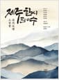제주 한시 300수