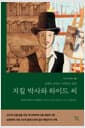 지킬박사와 하이드 씨 - 로버트 루이스 스티븐슨 선집