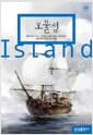 보물섬