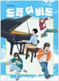 드롭 더 비트