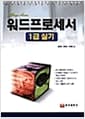워드프로세서 1급 실기