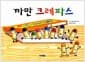 까만 크레파스