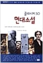현대소설