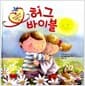 허그 바이블 - 엄마 아빠와 꼬옥 안고 읽는