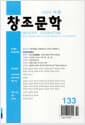 창조문학 2024.여름