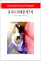 롤리타 / 위대한 개츠비